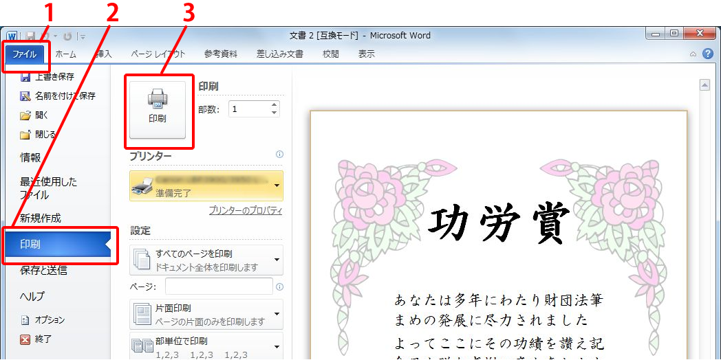 Wordでも筆まめでも 賞状を作成しよう みんなで楽しむ