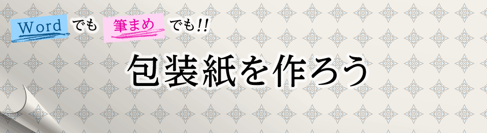 Wordでも筆まめでも。引越報告はがきを作成