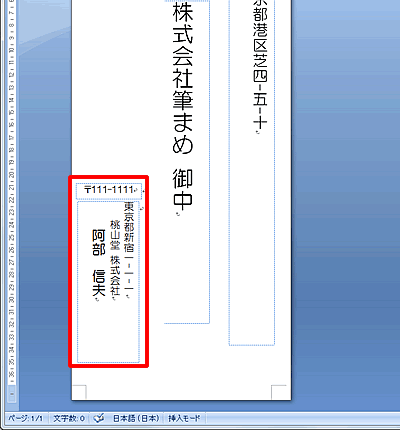 Wordでも筆まめでも 引越報告を作成しよう みんなで楽しむ