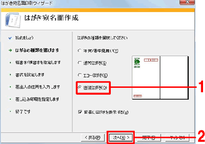 Wordでも筆まめでも 往復はがきを作成しよう みんなで楽しむ