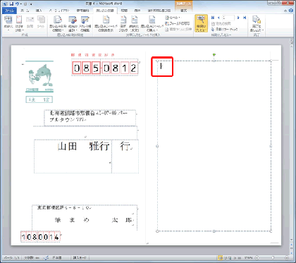 Wordでも筆まめでも 往復はがきを作成しよう みんなで楽しむ