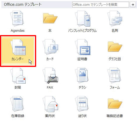 Wordでも筆まめでも カレンダーを作成しよう みんなで楽しむ