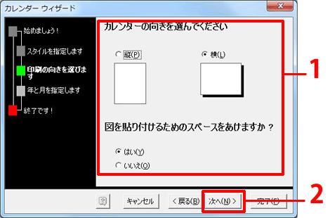 Wordでも筆まめでも カレンダーを作成しよう みんなで楽しむ