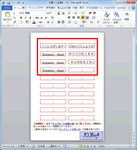 Wordでも筆まめでも ネームシールを作成しよう みんなで楽しむ