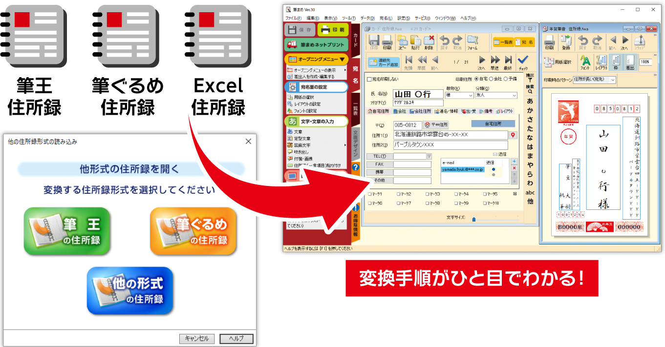 年賀状ソフトなら筆まめネット 筆まめネット