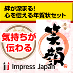 絆が深まる！心を伝える年賀状セット