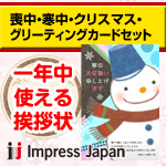 喪中・寒中・クリスマス・グリーティングカードセット