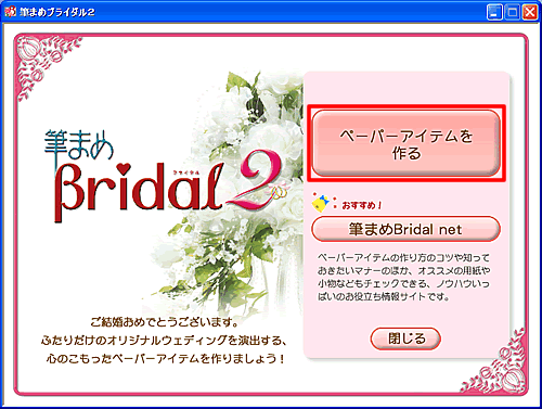 uM܂Bridal2v