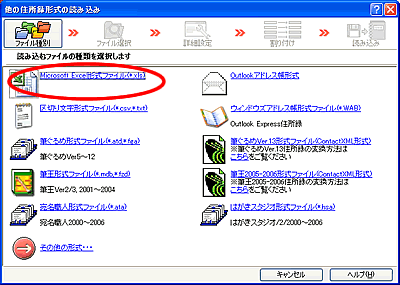 「ファイル種別」画面で「Microsoft Excel形式ファイル」を選択