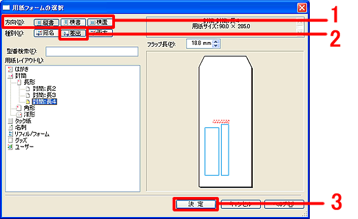 封筒のうら面に差出人を印刷するには