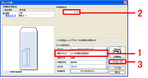 封筒のうら面に差出人を印刷するには