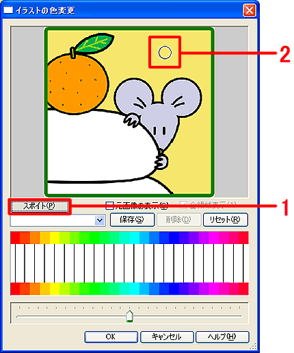 イラストの色を変えるには