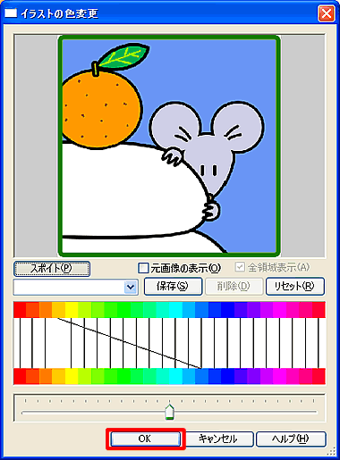 イラストの色を変えるには