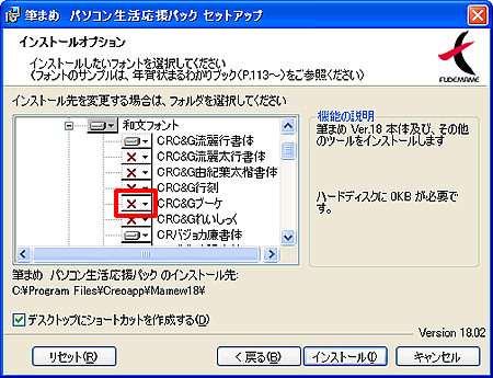 「パソコン生活応援パック インストールオプション」画面