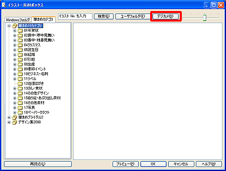 デジカメや携帯電話の画像を入れるには