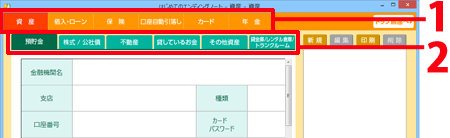 下に表示されたタブから作成したい内容をクリックします。 下に表示されたタブから作成したい内容をクリックします。