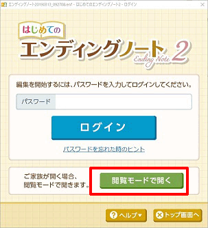 「閲覧モードで開く」ボタンをクリックします。