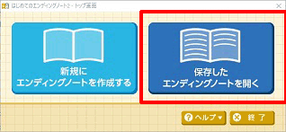 「閲覧モードで開く」ボタンをクリックします。