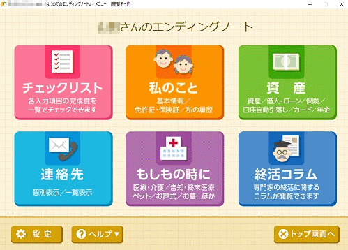 ご覧になりたい項目をクリックし、内容を確認できます。