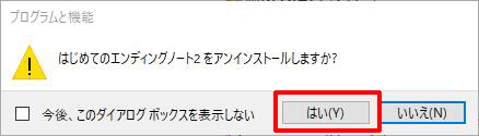 [はい]をクリックします。