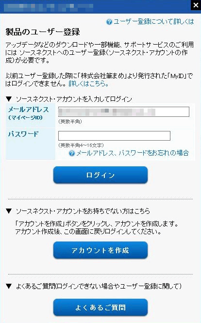 「製品のユーザー登録」画面