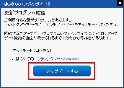 「更新プログラム確認」画面