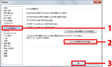 mt@C̊֘AtnIAmt@C̊֘At𕜌nNbNAmOKn{^NbN܂B