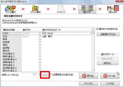 筆まめネット】サポート「筆まめVer.21」製品 Q&A「Excelで作っ 筆まめネット】サポート「筆まめVer.21」製品 Q&A「Excelで作っ