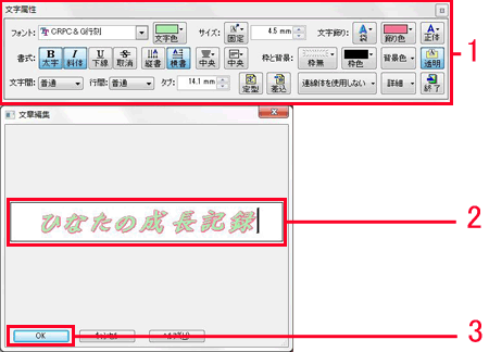 「文字属性」画面で設定し、文字を入力します。 「文字属性」画面で設定し、文字を入力します。