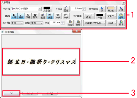 「文字属性」画面で設定し、文字を入力します。 「文字属性」画面で設定し、文字を入力します。