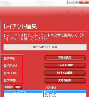 不要な項目がある場合は、チェックを外し削除します。 不要な項目がある場合は、チェックを外し削除します。