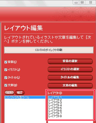「レイアウト編集」画面が表示されます。お好きなレイアウトを選択します。 「レイアウト編集」画面が表示されます。お好きなレイアウトを選択します。