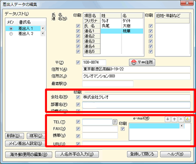 ���̑��A�d�b�ԍ���E���[���A�h���X�ȂǕK�v�ȍ��ڂɃf�[�^����͂��܂��B
