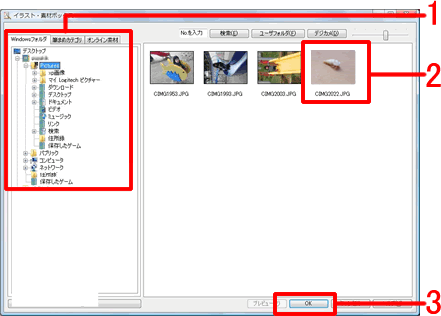 画面上部の［Windowsフォルダ］タブをクリックし、マイピクチャなど使用する画像の保存先フォルダを指定します。