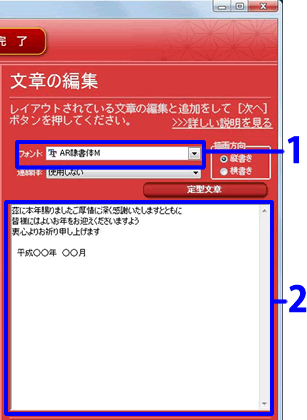 フォントの▼ボタンをクリックし、リストから使用するフォントを選択します。文章欄で文章を編集します。 フォントの▼ボタンをクリックし、リストから使用するフォントを選択します。文章欄で文章を編集します。