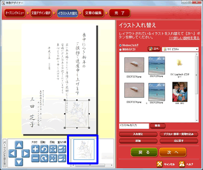 パーツリストから入れ替えたイラストをクリックします。 パーツリストから入れ替えたイラストをクリックします。