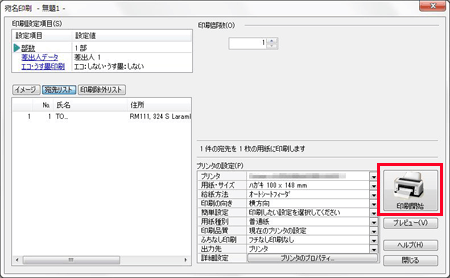 「印刷」ボタンをクリックし、印刷を開始します。 「印刷」ボタンをクリックし、印刷を開始します。