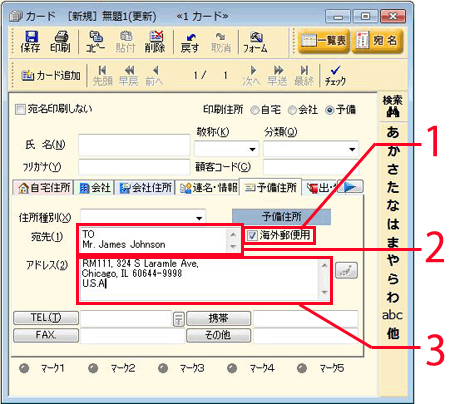 「海外郵便用」にチェックをつけ、送る相手の氏名、住所を入力します。 「海外郵便用」にチェックをつけ、送る相手の氏名、住所を入力します。