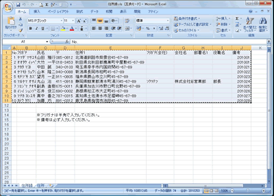 筆まめネット サポート 筆まめver 23 製品 Q A Excelで作ったファイルがうまく取り込めません