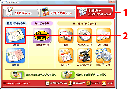 筆まめネット】サポート「筆まめVer.23」製品 Q&A「往復はがきを
