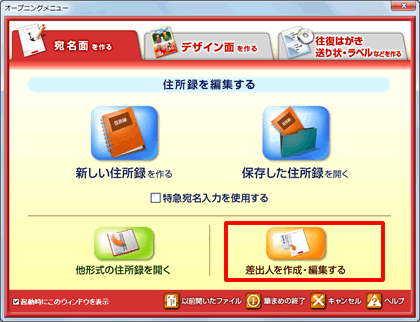 筆まめネット】製品サポート「筆まめVer.24」製品 Q&A「差出人を入力