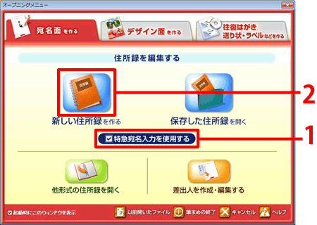 筆まめネット】製品サポート「筆まめVer.24」製品 Q&A「特急宛名入力を
