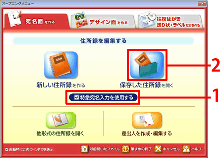 筆まめネット】製品サポート「筆まめVer.24」製品 Q&A「特急宛名入力を