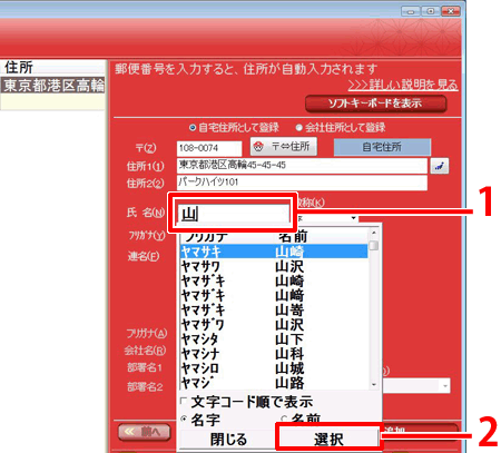 筆まめネット】製品サポート「筆まめVer.24」製品 Q&A「特急宛名入力を