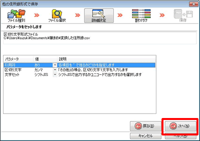 「詳細設定」画面が表示されるので、そのまま「次へ」ボタンをクリックします 「詳細設定」画面が表示されるので、そのまま「次へ」ボタンをクリックします