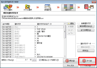 「割り付け」画面が表示されるので、そのまま「次へ」ボタンをクリックします 「割り付け」画面が表示されるので、そのまま「次へ」ボタンをクリックします