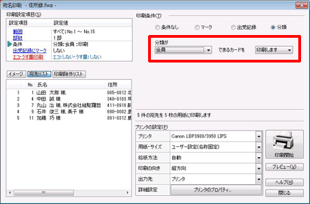 『分類が「会員」であるカードを「印刷します」』と設定します。 『分類が「会員」であるカードを「印刷します」』と設定します。