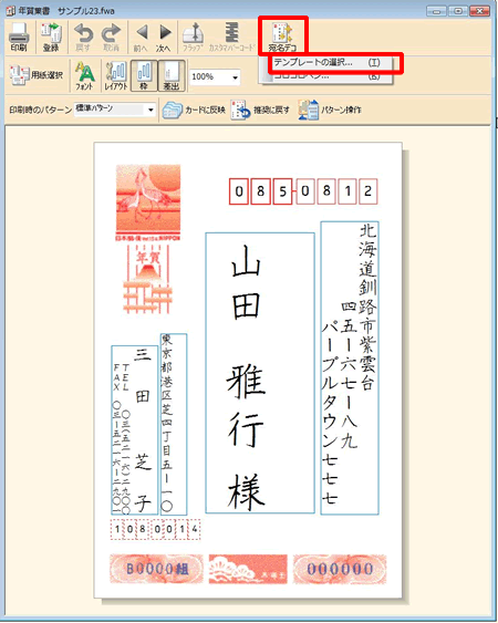 宛名デコを行う住所録画面上の「宛名」をクリックし、「宛名デコ」を起動します。
宛名画面右側に「宛名デコ」のアイコンが表示されていますので、そちらをクリックしても起動することができます。 宛名デコを行う住所録画面上の「宛名」をクリックし、「宛名デコ」を起動します。
宛名画面右側に「宛名デコ」のアイコンが表示されていますので、そちらをクリックしても起動することができます。