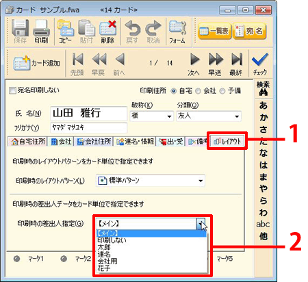 筆まめネット】サポート「筆まめVer.25」製品 Q&A「宛名によって印刷時