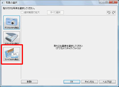 ʐ^荞ޕ@ɉāAmfWJ捞nmXLi捞nmt@C捞n̂ꂩNbN܂Bł́mt@C捞nI܂B